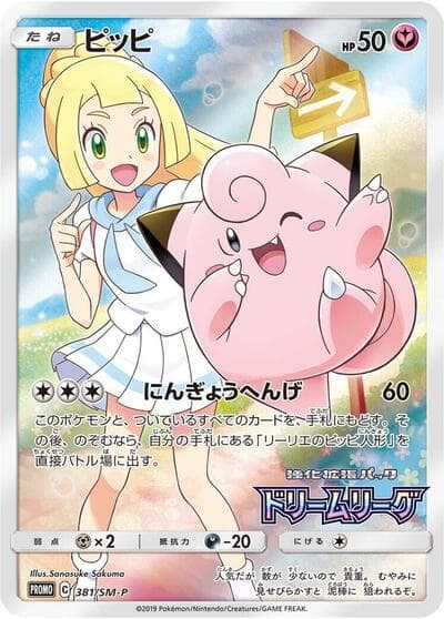 Clefairy (SM-P Promos)