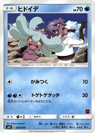 Mareanie (Ash vs Team Rocket)