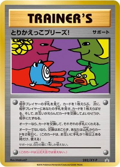 Trade Please! (XY-P Promos)