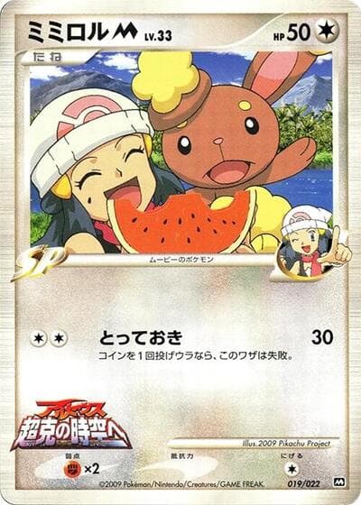 Buneary M (Movie Commemoration Random Pack)