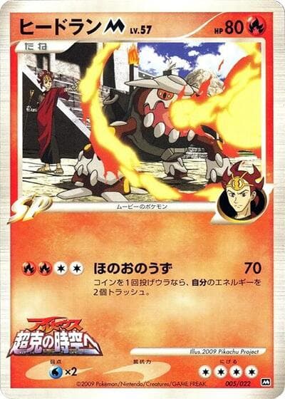 Heatran M (Movie Commemoration Random Pack)