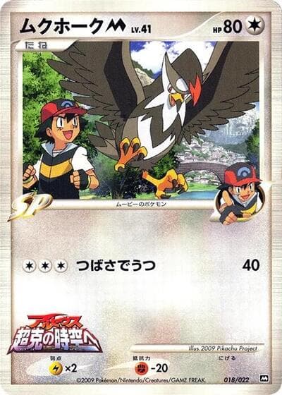 Staraptor M (Movie Commemoration Random Pack)