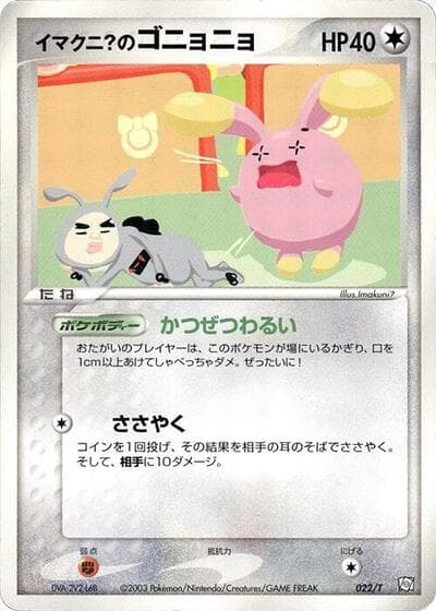 Imakuni?'s Whismur (T Promos)