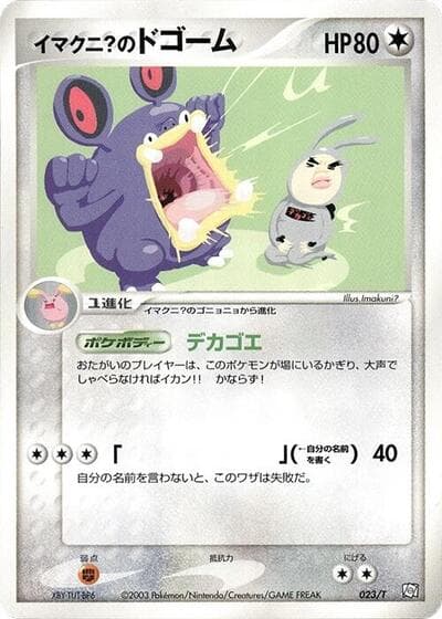 Imakuni?'s Loudred (T Promos)