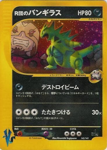 Rocket's Tyranitar (VS)