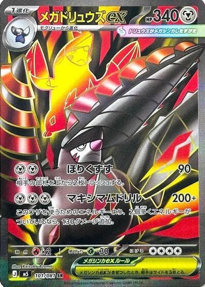 Mega Excadrill ex (Pitch Black)