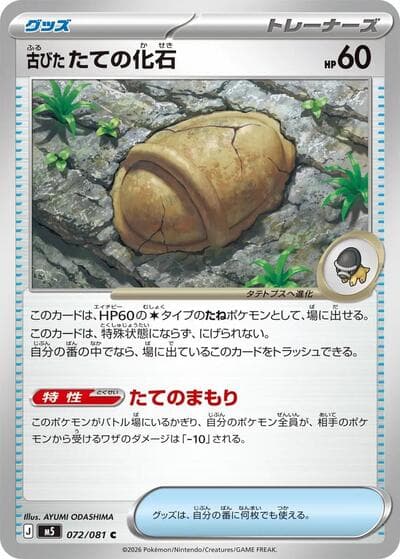 Antique Armor Fossil (Pitch Black)