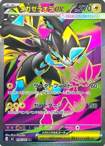 Mega Zeraora ex (Pitch Black)