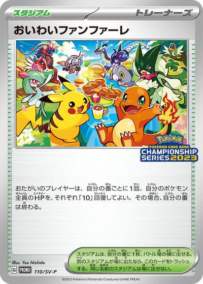 Celebratory Fanfare (SV-P Promos)