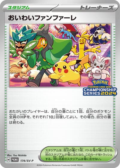 Celebratory Fanfare (SV-P Promos)