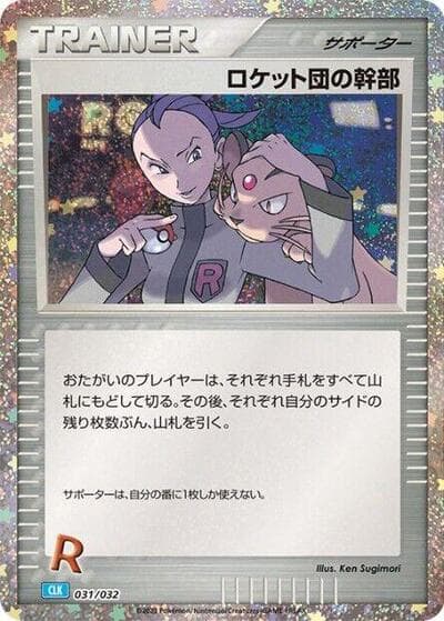 Rocket's Admin. (TCG Classic: Blastoise Deck)