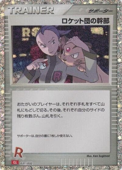 Rocket's Admin. (TCG Classic: Charizard Deck)