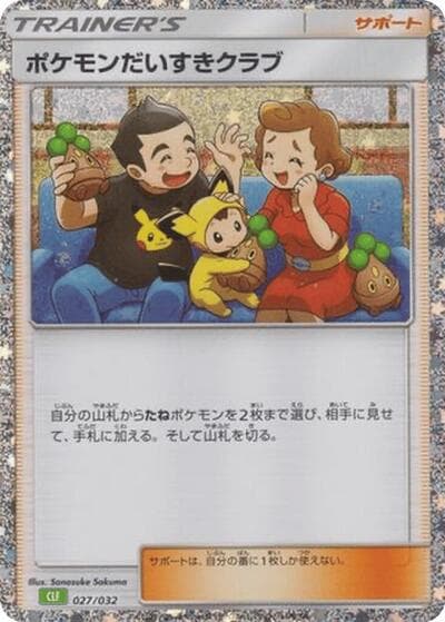 Pokémon Fan Club (TCG Classic: Venusaur Deck)