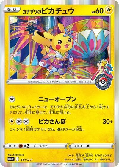 Kanazawa's Pikachu (S-P Promos)