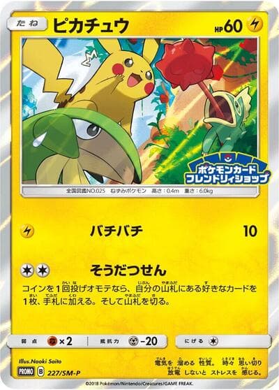 Pikachu (SM-P Promos)