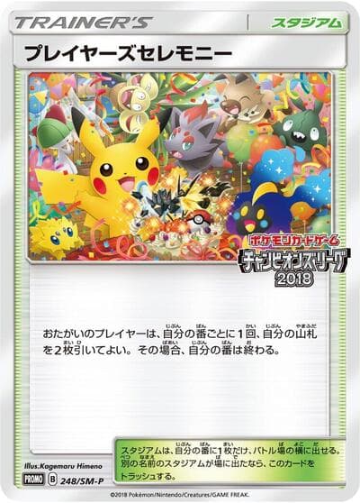 Player's Ceremony (SM-P Promos)