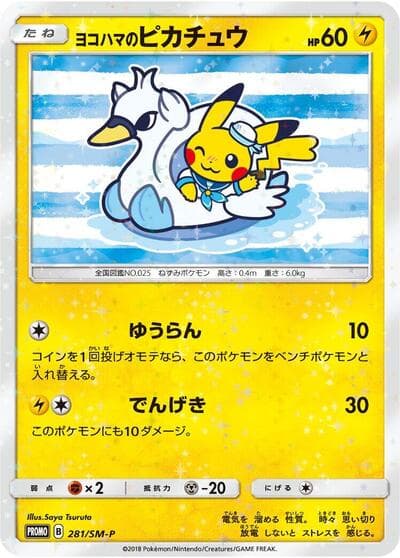 Yokohama's Pikachu (SM-P Promos)
