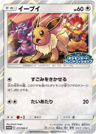 Eevee (SM-P Promos)