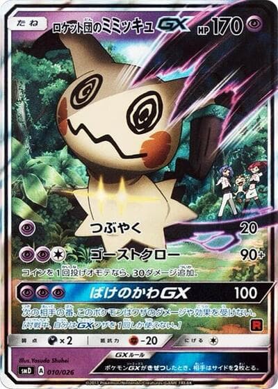 Team Rocket's Mimikyu-GX (Ash vs Team Rocket)