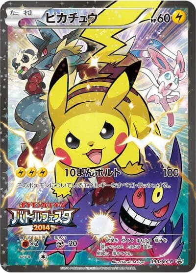 Pikachu (XY-P Promos)