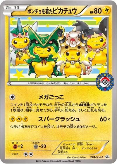 Poncho-wearing Pikachu (XY-P Promos)