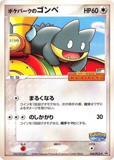 PokéPark's Munchlax (PCG-P Promos)
