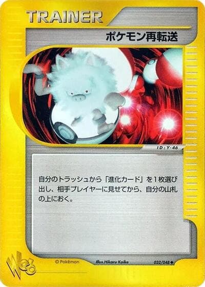 Pokémon Retransfer (Pokémon Web)