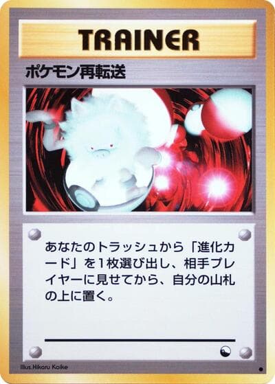 Pokémon Retransfer (Expansion Sheet 3)