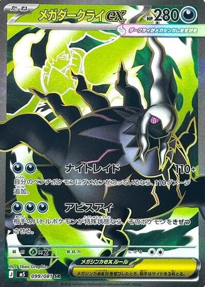 Mega Darkrai ex (Pitch Black)