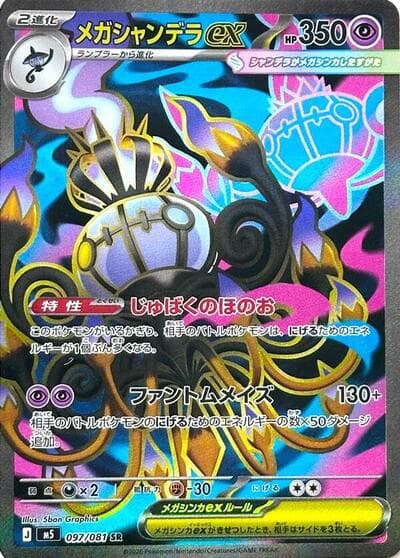 Mega Chandelure ex (Pitch Black)