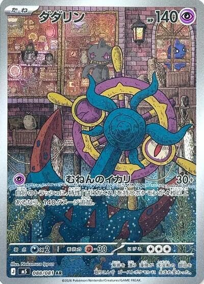 Dhelmise (Pitch Black)
